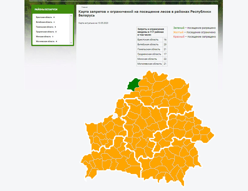 Карта лесов белоруссии. Карта посещения лесов в Беларуси на сегодня. Карта посещений лесов. Минлесхоз карта запретов на посещение лесов.