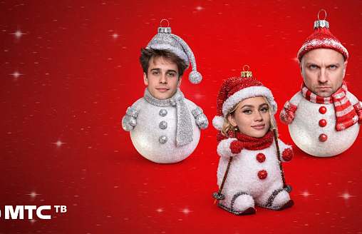 МТС ТВ назвал самые популярные у белорусов фильмы, сериалы и телеэфиры 2025 года