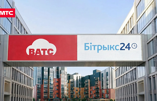 МТС запускает специальное предложение для бизнеса с Виртуальной АТС и Битрикс24