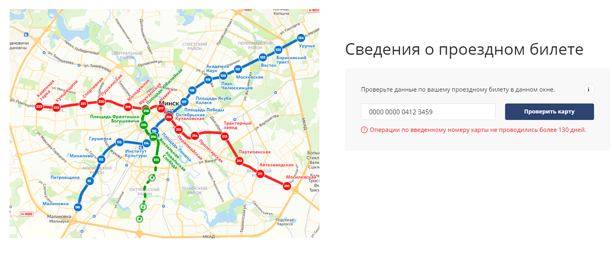 Проверить проездной. Метро обновляется.