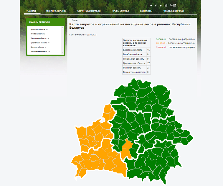 Интерактивная карта лесов беларуси. Карта запретов на посещение лесов в Беларуси на сегодня. Карта посещений лесов. Минлесхоз карта запретов на посещение лесов. Карта посещения лесов в Беларуси на сегодня.