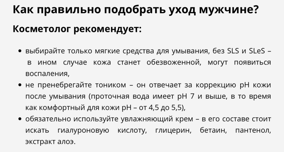 Мужская косметика_слайд.PNG