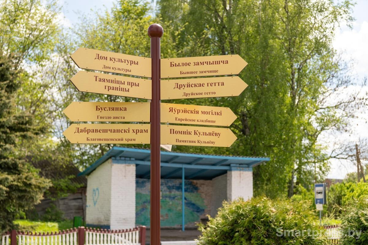 6-Указатель с достопримечательностями Друи.jpg