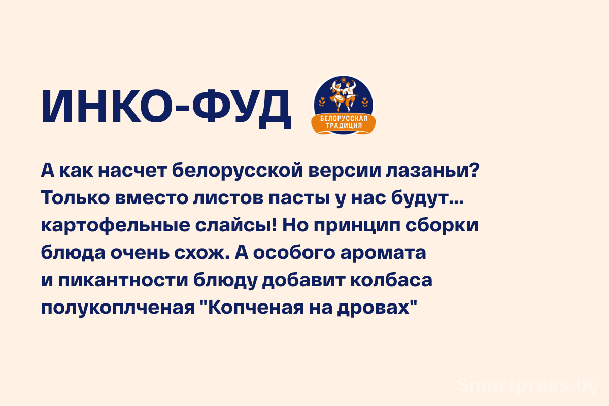 Лазанья по-белорусски