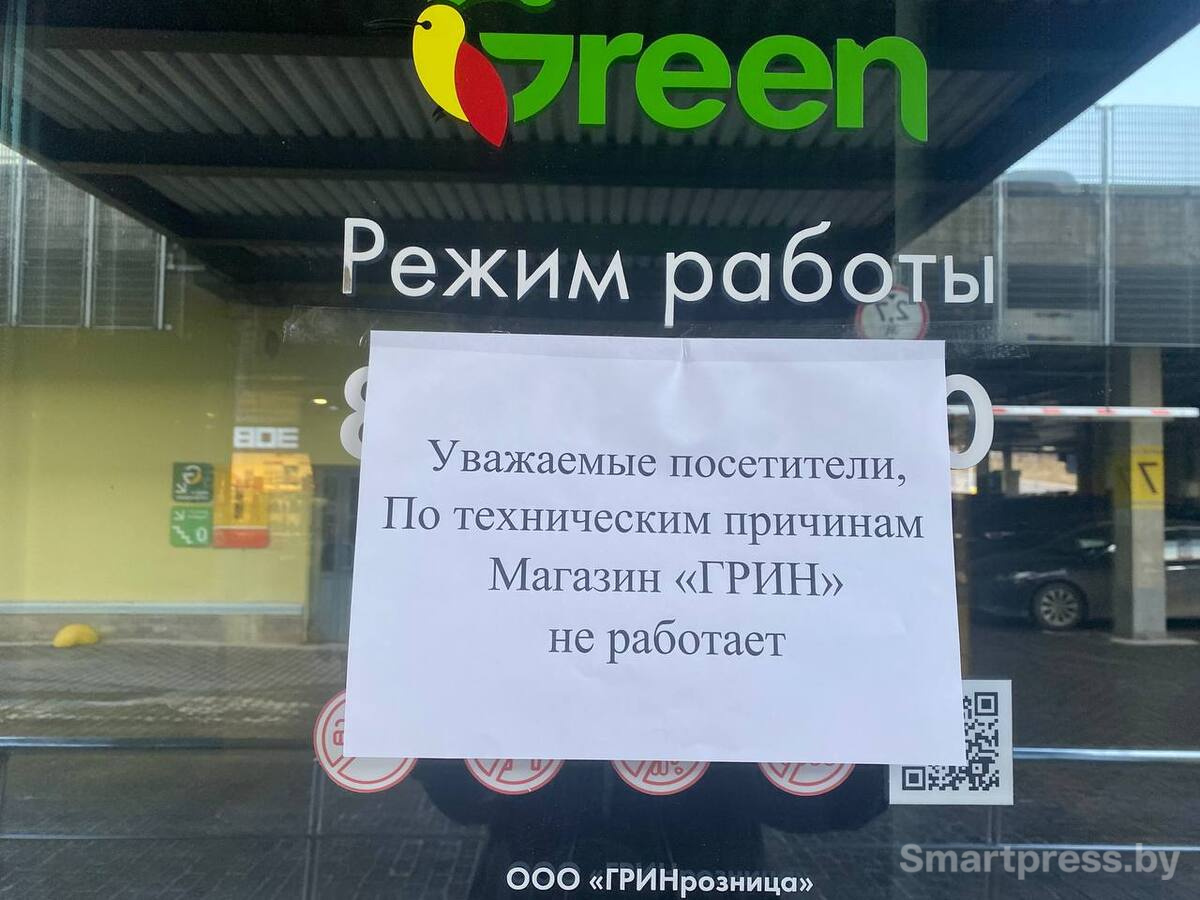 закрыт магазин Green