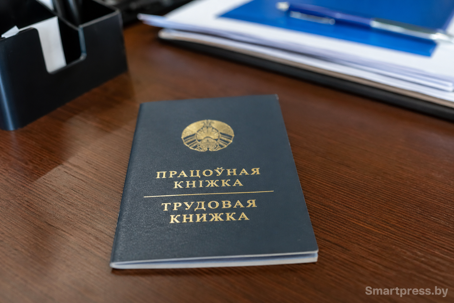 Трудовая книжка
