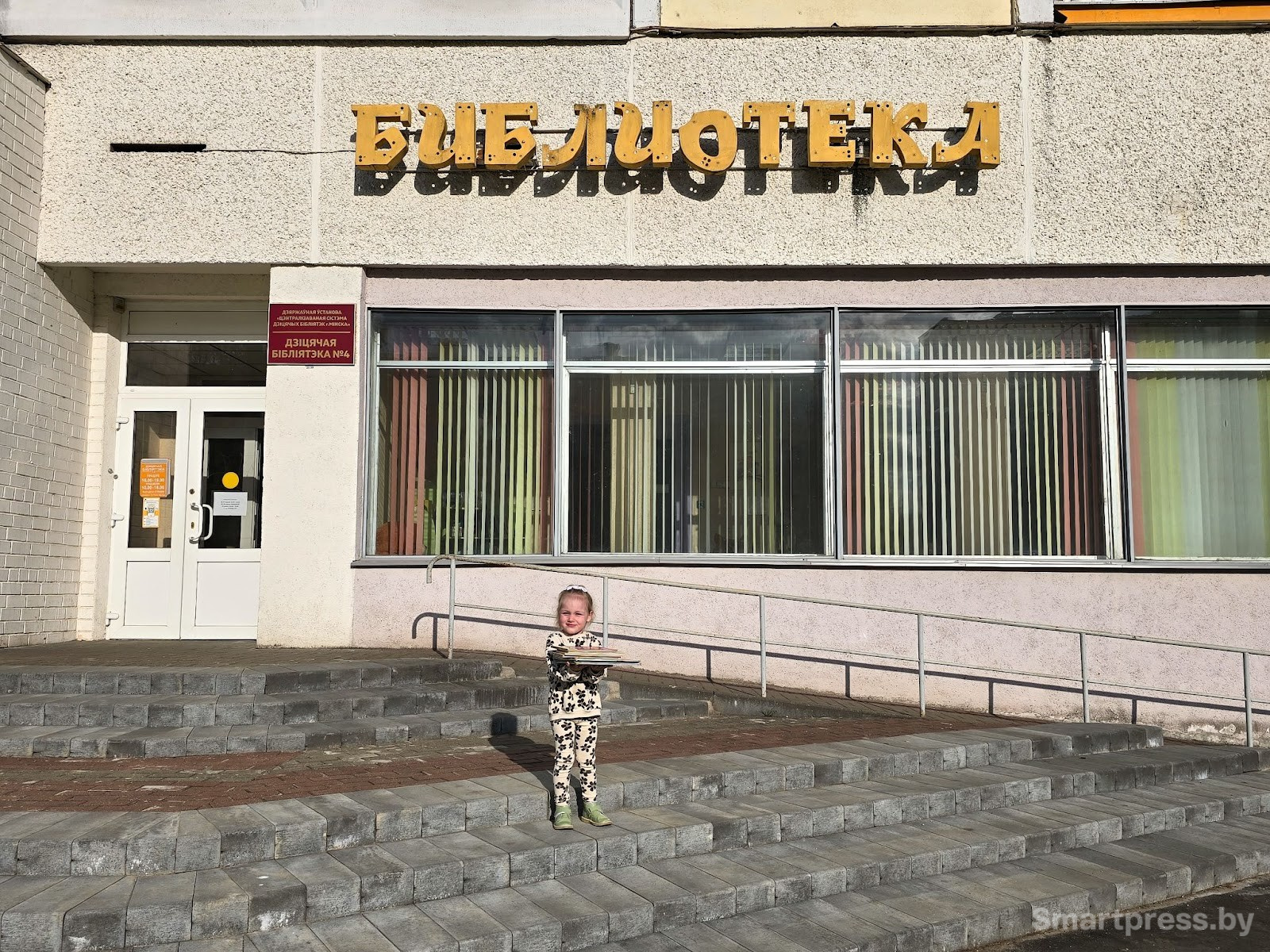 Минская детская библиотека 4.jpg Минская детская библиотека 4.jpg