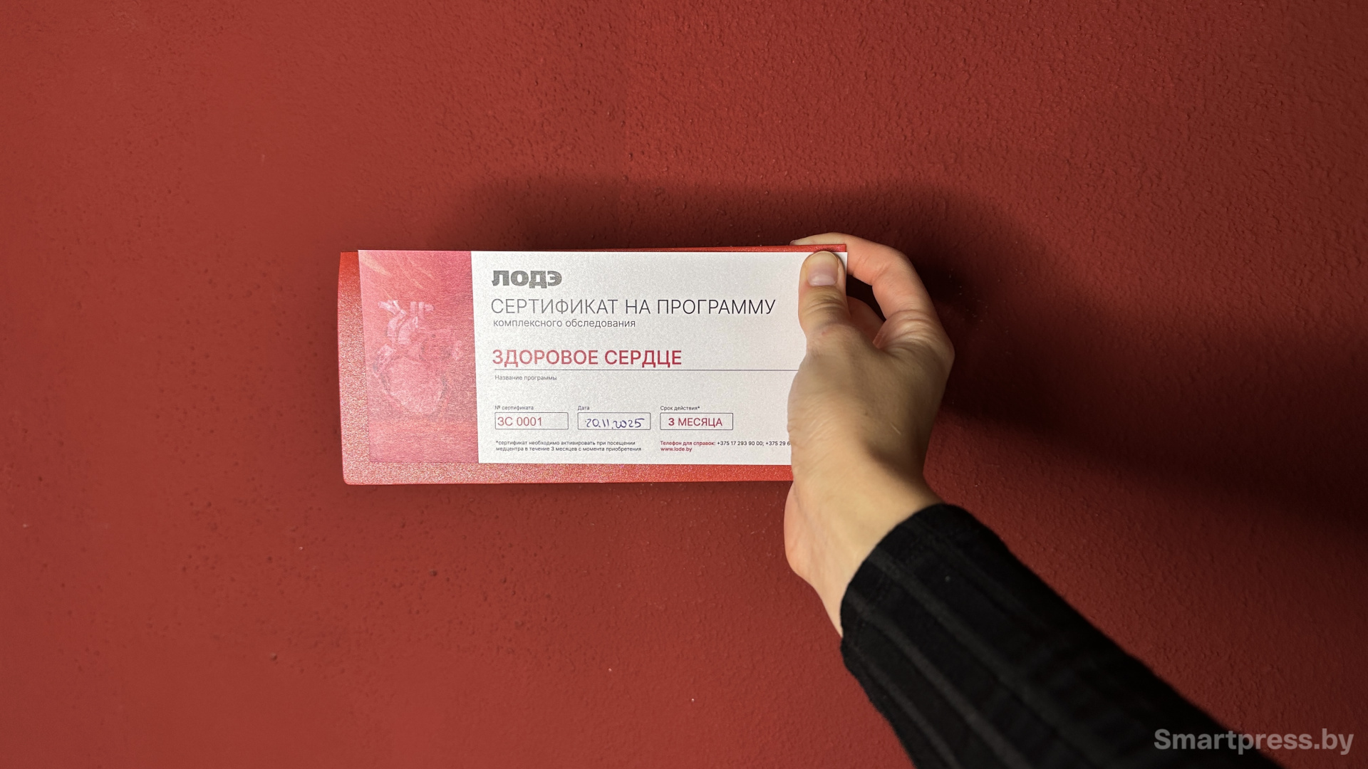 ЛОДЭ сертификат на обследование сердца
