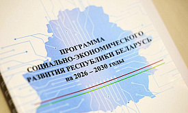 Рост ВВП на 1,9%, доходов – на 3%. Лукашенко утвердил планы для экономики Беларуси на 2027 год