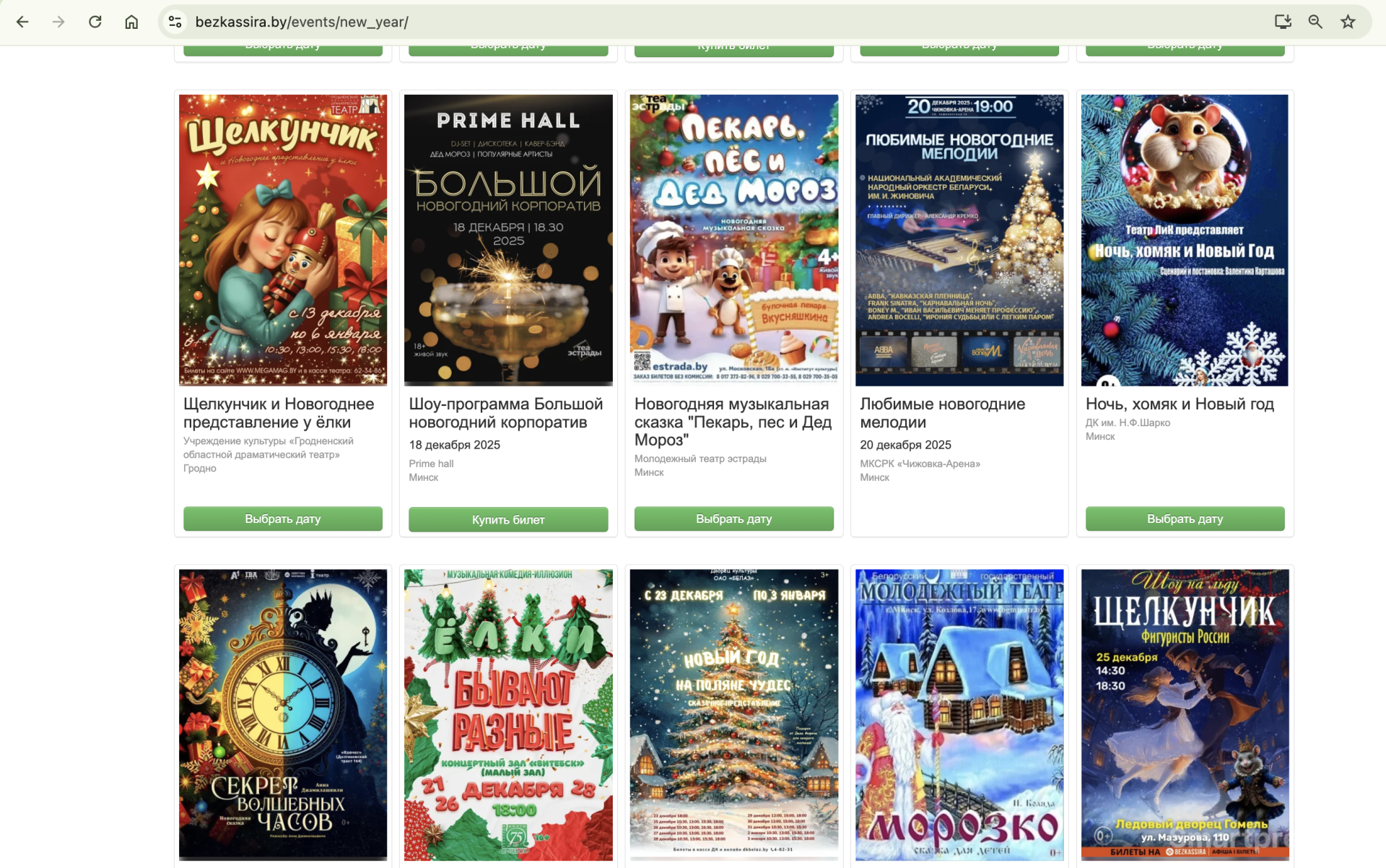 bezkassira.by раздел новый год