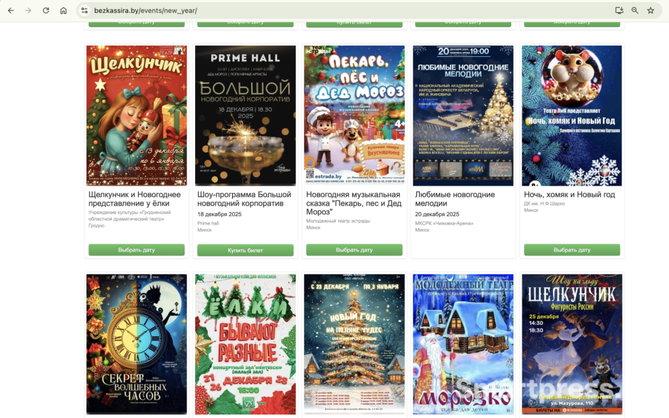 bezkassira.by раздел новый год