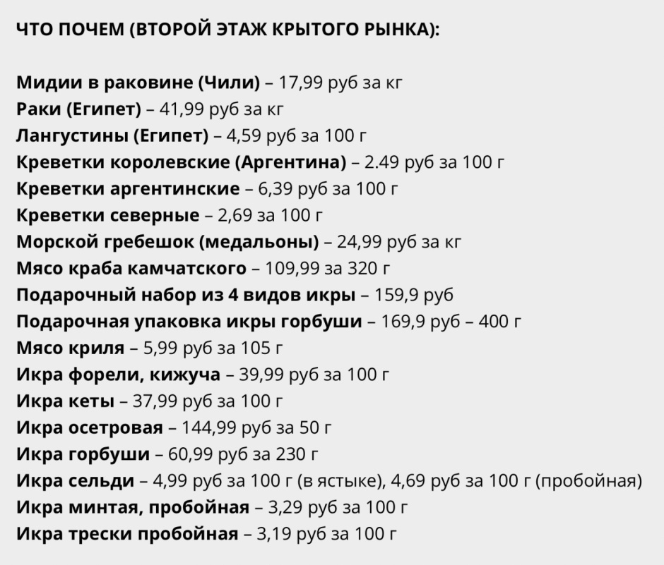 Морепродукты Комаровка_крытый рынок 2.PNG