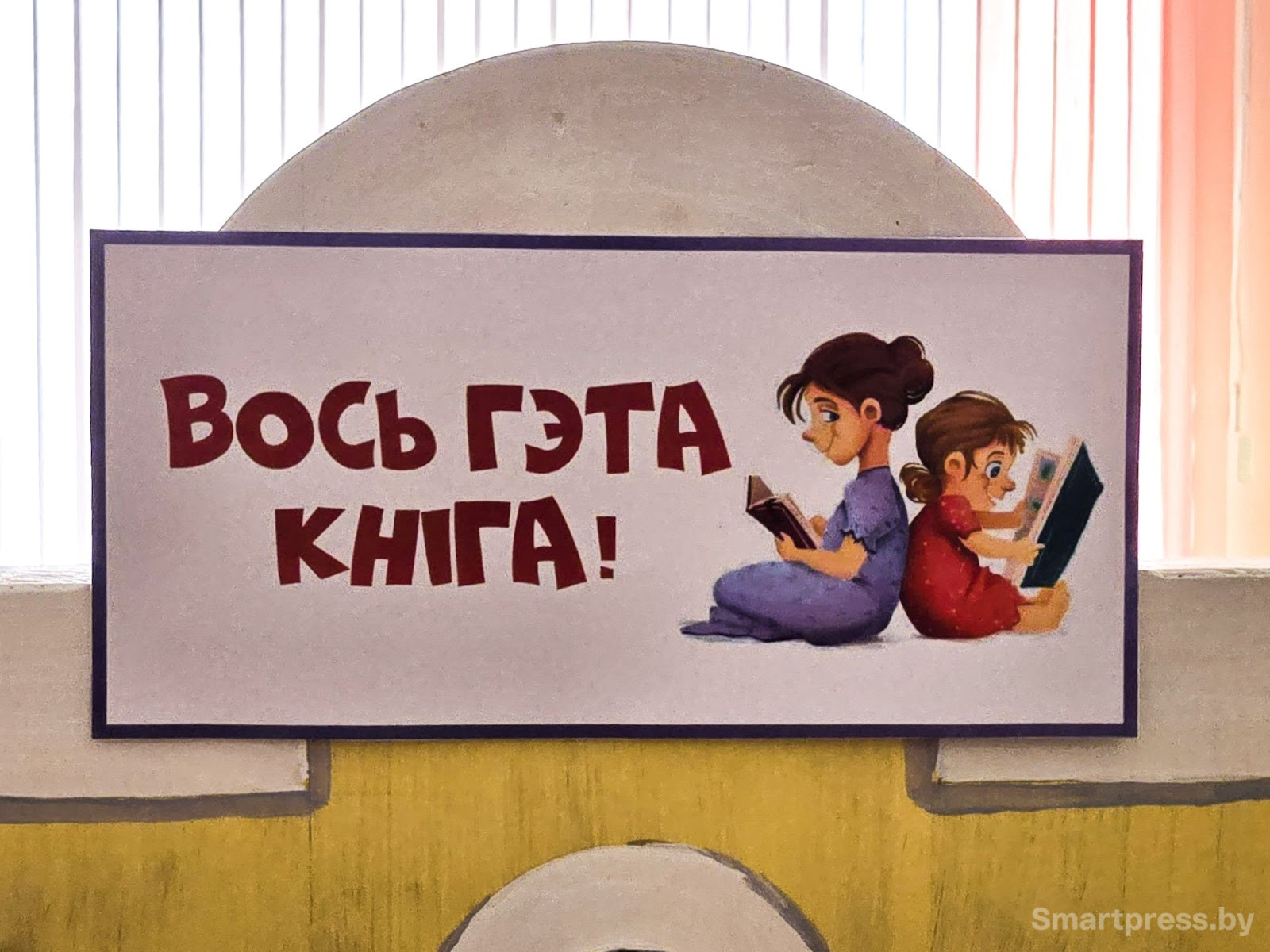 В минской детской библиотеке 4 1.jpg В минской детской библиотеке 4 1.jpg