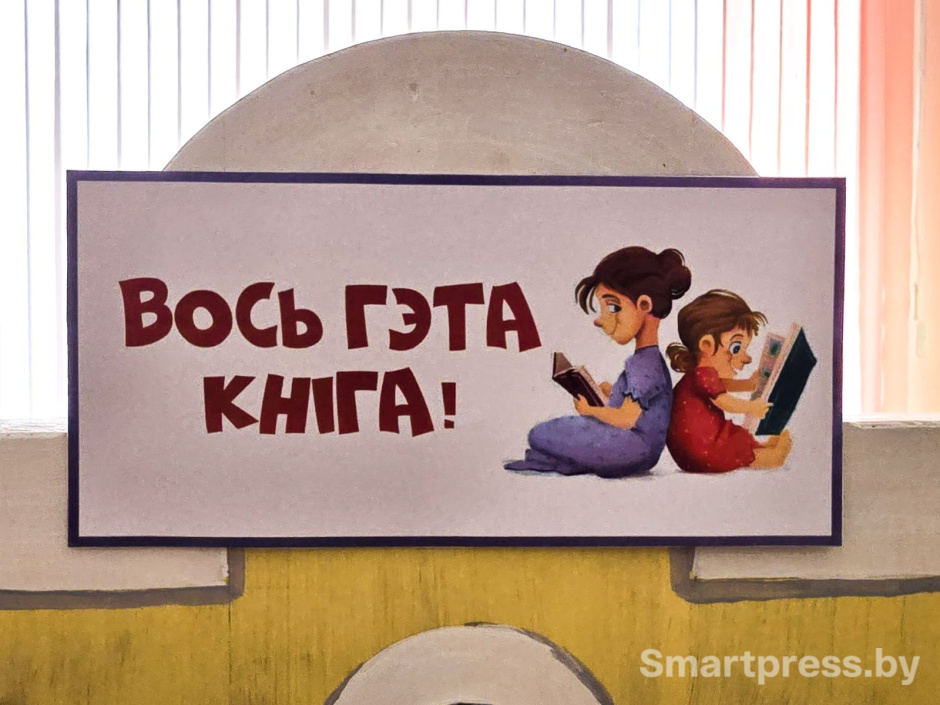 В минской детской библиотеке 4 1.jpg