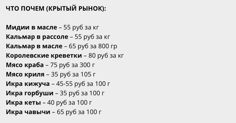 Морепродукты Комаровка_крытый рынок 1.PNG