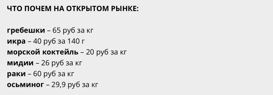 Морепродукты Комаровка_открытый рынок.PNG