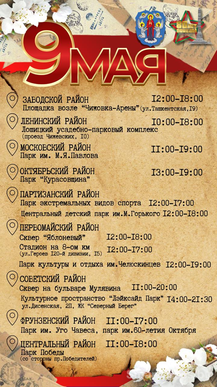 Праздничные мероприяти 9 мая.jpg