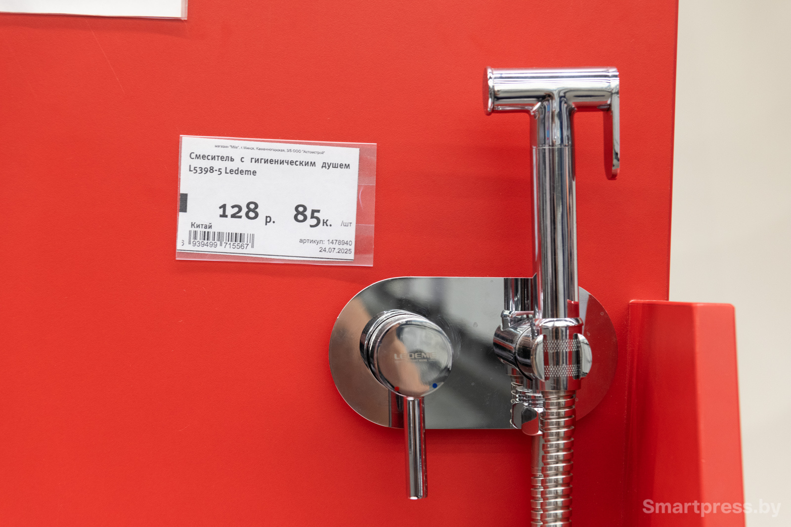 Гигиенический душ 