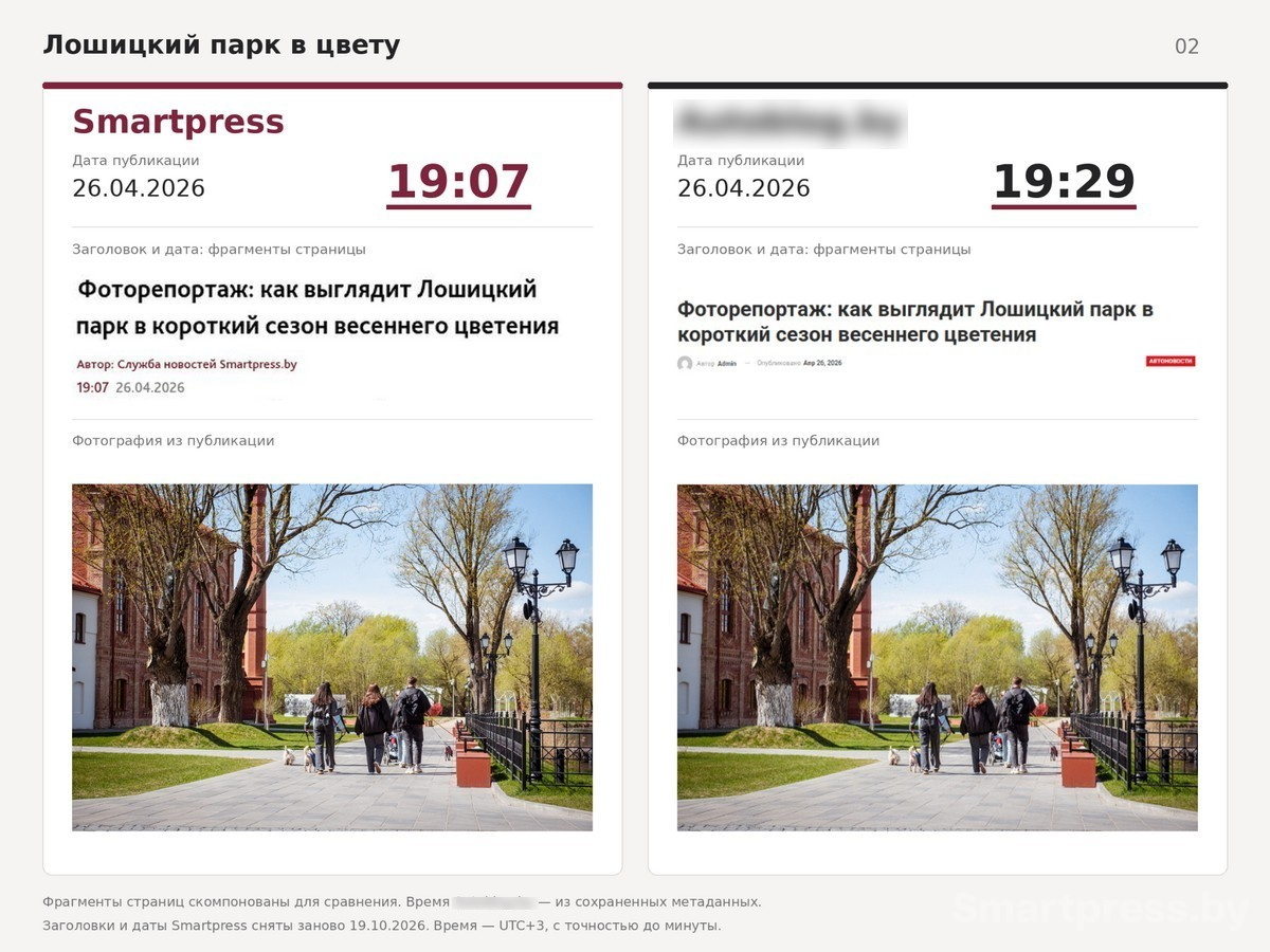 3-Репортаж из цветущего Лошицкого парка - сравнение публикаций.jpg