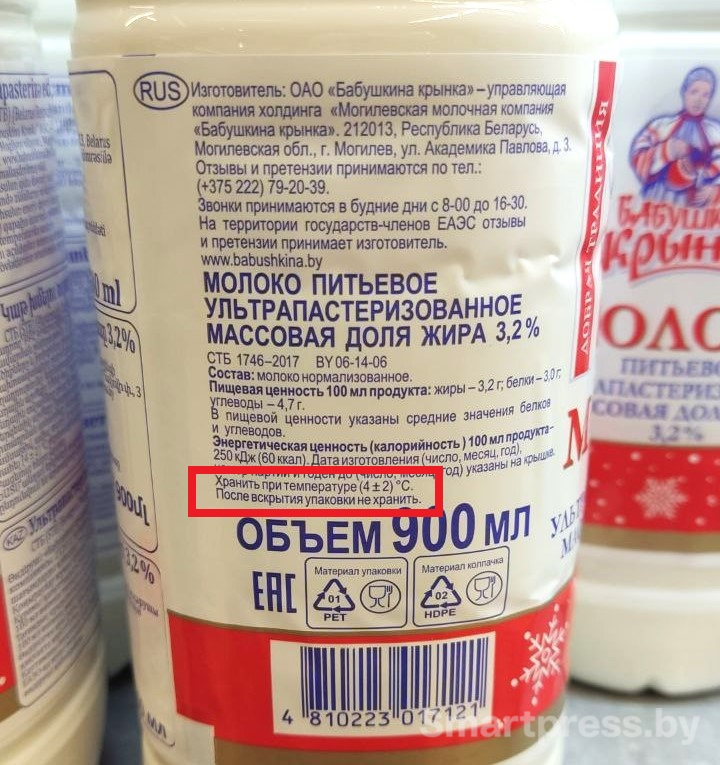 Молоко от "Бабушкиной крынки"