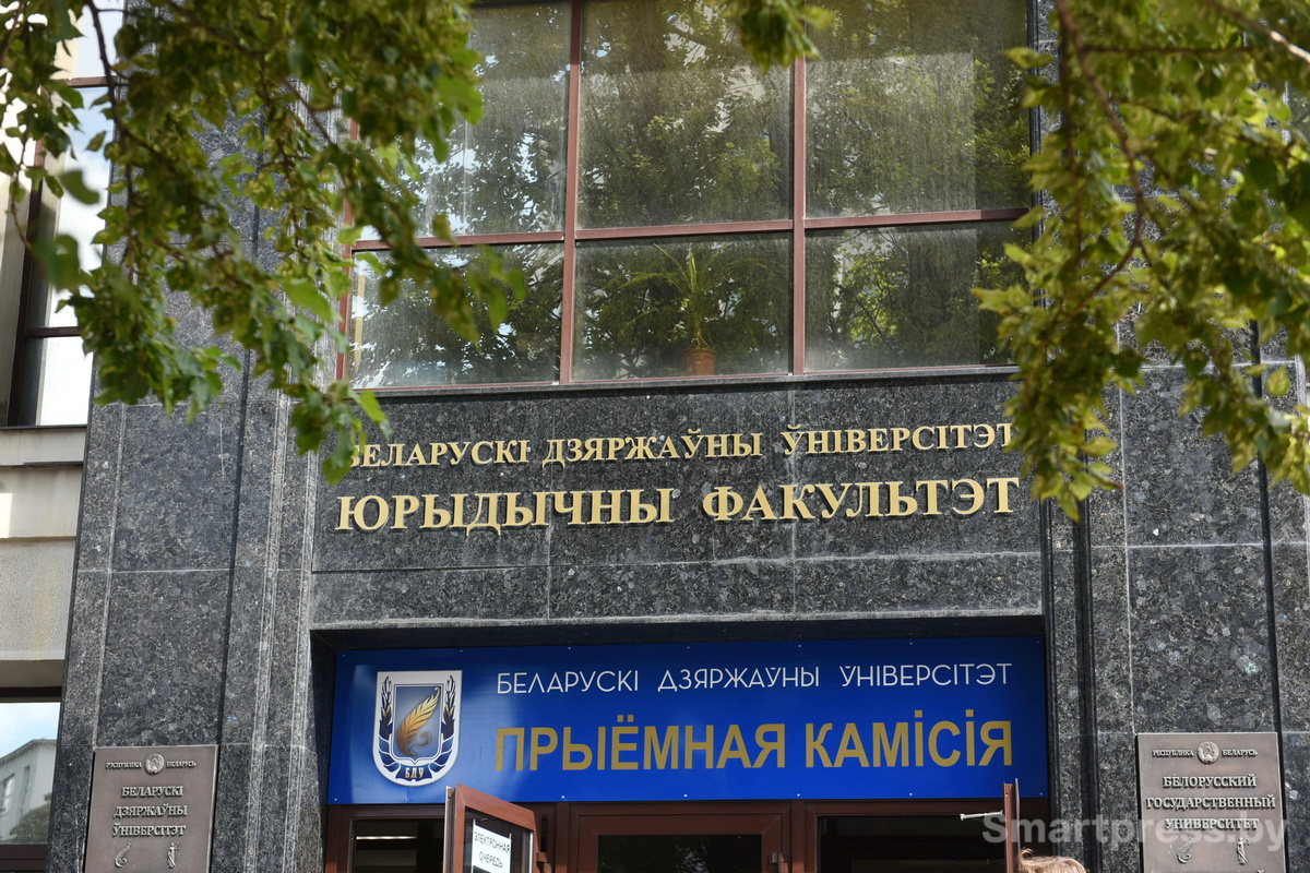 юрфак БГУ
