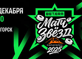 Будет жарко даже на льду: Betera приглашает на матч звезд хоккея в Солигорске