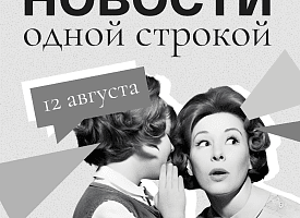 Новости одной строкой: отмены автобусных рейсов в Вильнюс, новое название МГЛУ, депортация белорусов из Польши