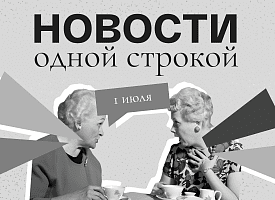 Новости одной строкой: новый тип поездов, помилование осужденных и кто не получит досрочную пенсию