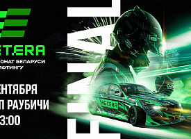 Чемпион определится в Раубичах: Betera Drift Team выходит на решающую гонку сезона