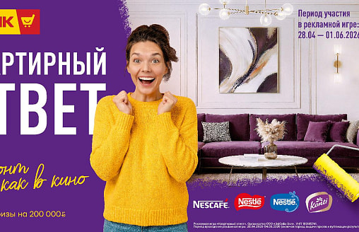 Купил на 3 рубля – получил шанс на ремонт мечты: “Маяк” запустил игру “Квартирный ответ”