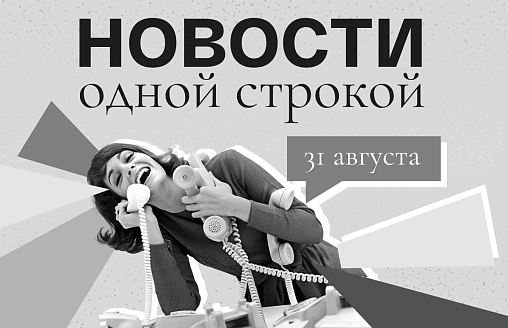 Новости одной строкой: уход Месси, новые цены на бензин и первый осенний субботник в Беларуси