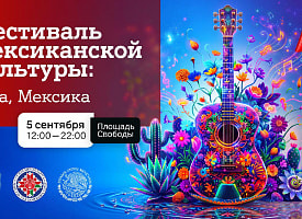 Яркие краски, горячие ритмы и вкус Мексики: 5 сентября в Минске пройдет фестиваль мексиканской культуры при поддержке компании А1