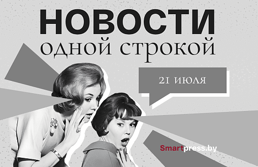 Новости одной строкой: плохо работающих – в армию, баллы в БГУ, отключение воды