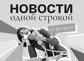 Новости одной строкой: сроки вступительной кампании, ТО с 20% скидкой, деревня на продажу