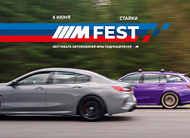 BMW M FEST пройдет 6 июня в Стайках. Рассказываем, что в программе