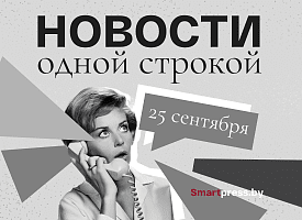 Новости одной строкой: новые цены на лекарства, подорожание сигарет и причина смерти Влади