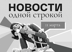Новости одной строкой: вторая медаль на Паралимпиаде, квартира за 470 тысяч долларов и закрытый гипермаркет