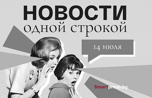 Новости одной строкой: рейс с 200 узбеками, снова запрет на молочку, каких три гриба уродят