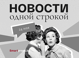 Новости одной строкой: ледяная крупа в мае, рейды по дачам и звонок Макрона Лукашенко