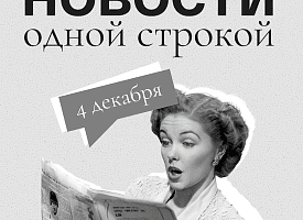 Новости одной строкой: нота протеста от Литвы, белорус в «Моссад», цвет 2026 года