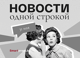 Новости одной строкой: ускоренная выдача виз белорусам, Соболенко больше не лидер WTA-тура и шквалы в июне