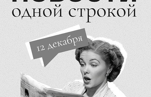 Новости одной строкой: переговоры с представителем Трампа, уголовка за продажу вейпов и рекордное задержание наркотиков