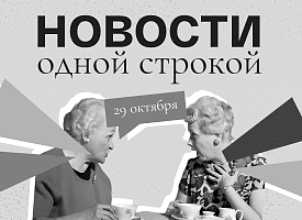Новости одной строкой: планы по рейсам на Мальдивы, на Алтай и из Бреста в Витебск, прогноз на первый снег в Беларуси, Комаровка перед Хэллоуином и Растение 2027 года
