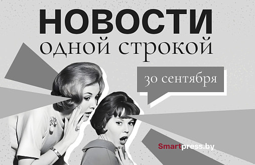 Новости одной строкой: талака, сенсация Саснович, ЧП в самолете и загадочный храм под Слонимом.