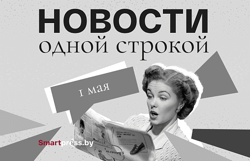 Новости одной строкой: гибель стажера, новое в Трудовом кодексе и льгота пенсионерам