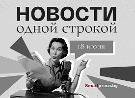 Новости одной строкой: запрет поездок, прекращение войны и мировое открытие