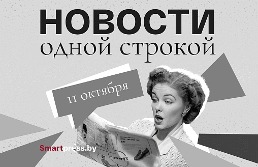 Новости одной строкой: сбои у “Яндекса”, учения ОДКБ, оформление ДТП за 3 минуты