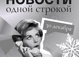 Новости одной строкой: помилование 22 человек, зарплаты в мегаполисах и "Орешник" на боевом дежурстве