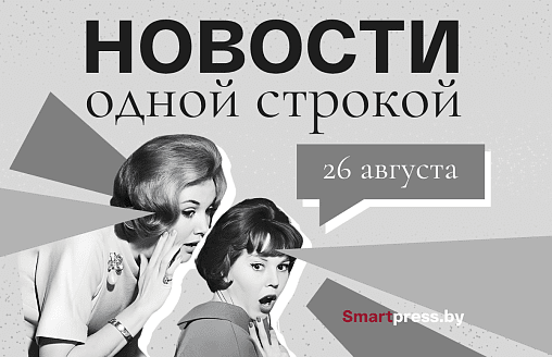 Новости одной строкой: досмотр учеников в школах, новый список пород собак и сборы для учащихся колледжей