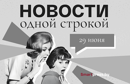 Новости одной строкой: из +40,4°C – в +16°C, сервис мгновенных QR-платежей и переживет ли Земля Солнце